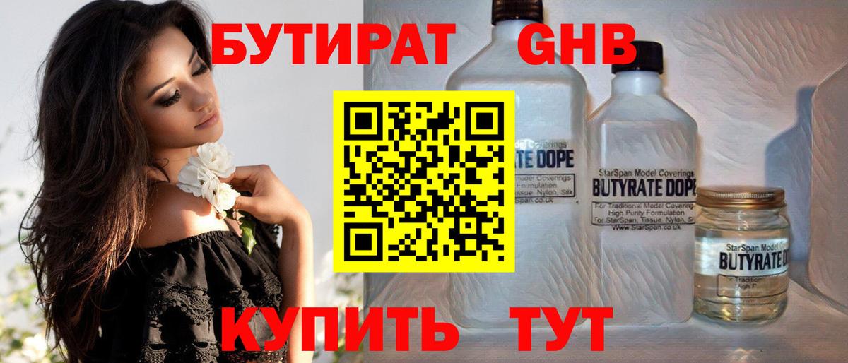 Бутират вода Майкоп