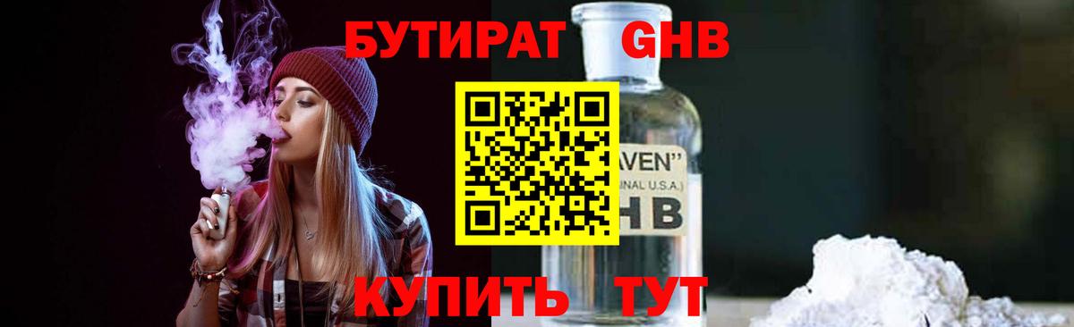 БУТИРАТ  Вход с VPN  Майкоп  БУТИРАТ Butirat 
