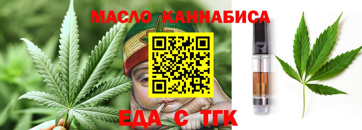 Еда ТГК марихуана  Вход с VPN  Майкоп 