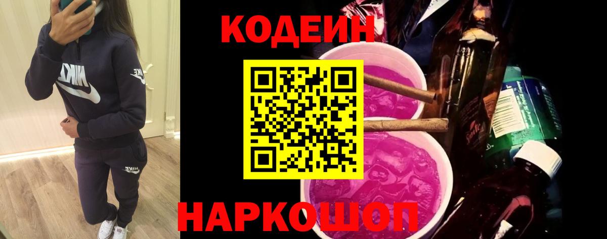 Codein Purple Drank  где найти   Майкоп  Codein напиток Lean (лин)  Вход с VPN 